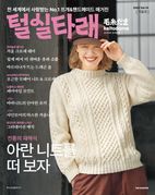 털실타래 Vol.14(2025년 겨울호)