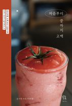 처음부터 끝까지 고백