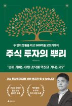 주식 투자의 뿌리