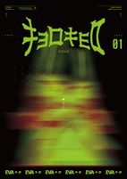 쿄로쿄로 창간특별호: 에반게리온+a