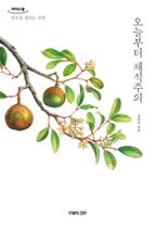 오늘부터 채식주의(큰글자도서)