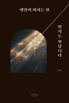 햇살이 비치는 한 먼지도 빛납니다