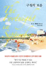 구월의 보름 이미지