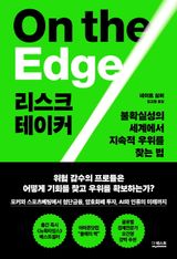 리스크테이커 이미지