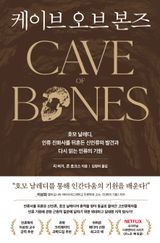 케이브 오브 본즈 이미지