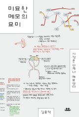 미묘한 메모의 묘미 이미지