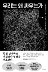 우리는 왜 싸우는가 이미지