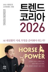 트렌드 코리아 2026 이미지