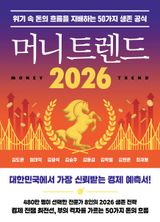 머니 트렌드 2026 이미지