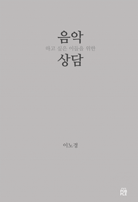 음악 상담