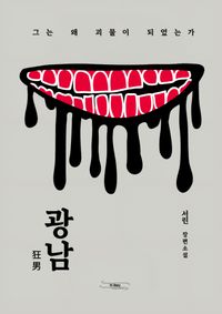 광남