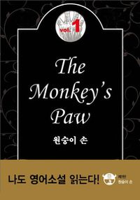 영어원서읽기 - 원숭이손