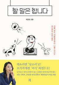 (오디오북)할 말은 합니다