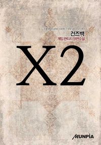 [eBook] X2(전6권)(완결)