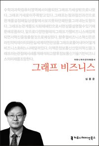 [eBook] 그래프 비즈니스
