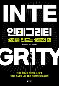 [eBook] 인테그리티