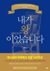 [eBook] 내가 왕이었습니다