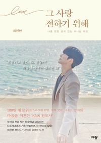 [eBook] 그 사랑 전하기 위해