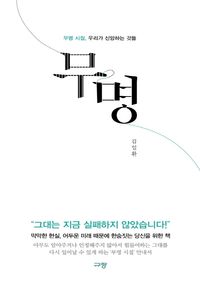 [eBook] 무명