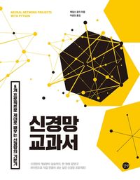 [eBook] [epub3.0]신경망 교과서