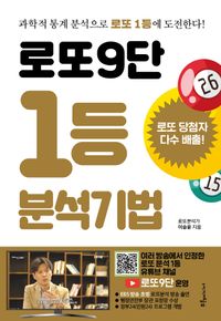 [eBook] 로또9단 1등 분석기법