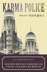 [eBook] 카르마 폴리스