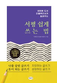 [eBook] 서평 쉽게 쓰는 법