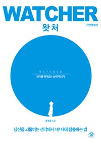[eBook] 왓처