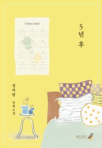 [eBook] 5년 후