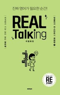 [eBook] 리얼토킹(멀티eBook)