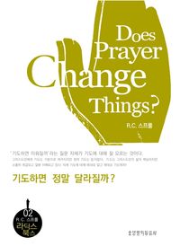 기도하면 정말 달라질까