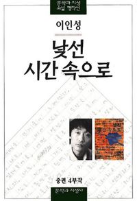 [eBook] 낯선 시간속으로