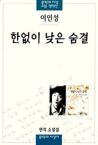 [eBook] 한없이 낮은 숨결