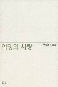 [eBook] 익명의 사랑