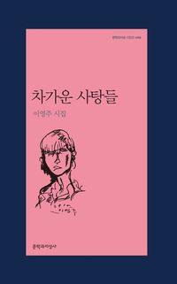 [eBook] 차가운 사탕들