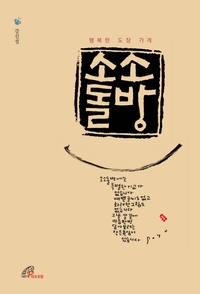 [eBook] 소소돌방