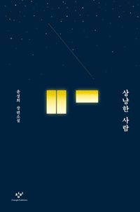 상냥한 사람