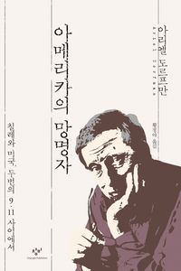 [eBook] 아메리카의 망명자