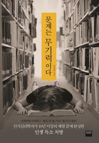 [eBook] 문제는 무기력이다