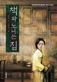[eBook] 책과 노니는 집
