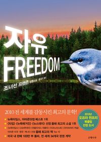 [eBook] 자유