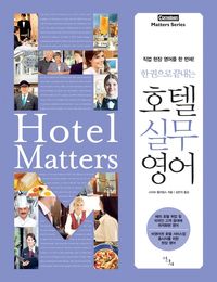 [eBook] 호텔실무영어