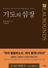 기도의 심장