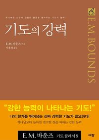 기도의 강력