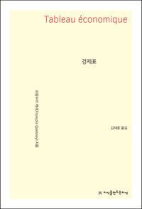 [eBook] 경제표