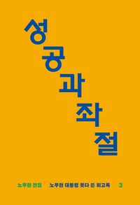 [eBook] 성공과 좌절