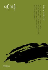 [eBook] 맥박
