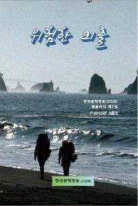 [eBook] 위험한 외출