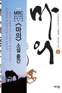 [eBook] 마의(상)(체험판)