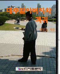 [eBook] 대추나무할아버지와  객귀